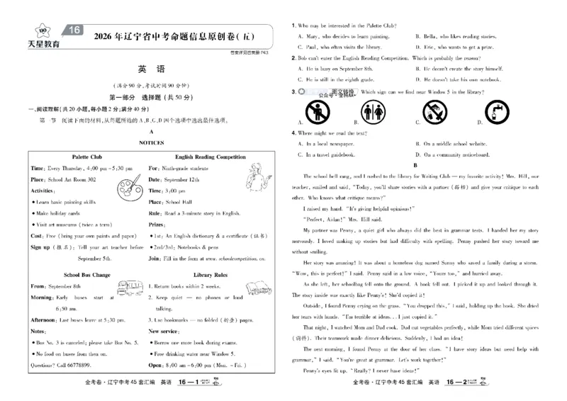 2026《中考英语45套》辽宁_45套中招_2026《中考英语45套》辽宁