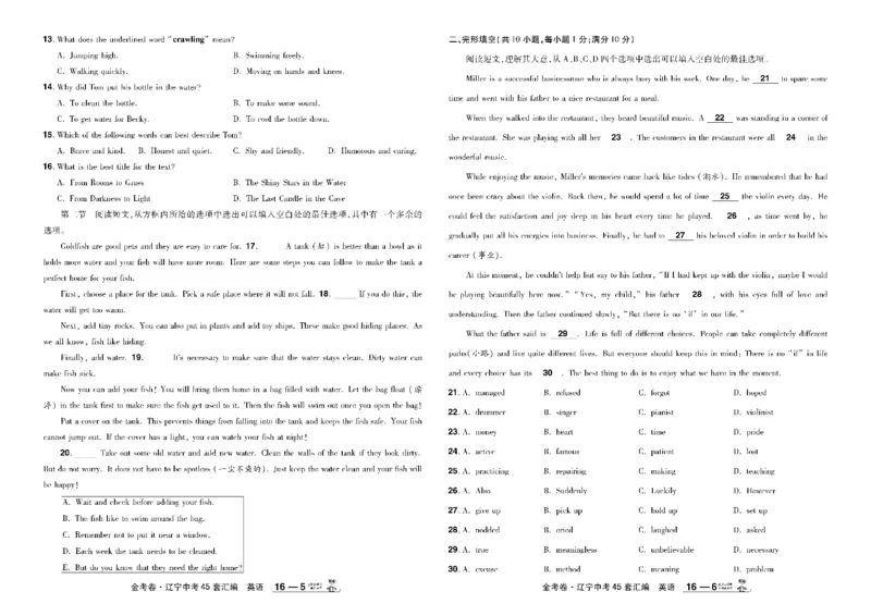 2026《中考英语45套》辽宁_45套中招_2026《中考英语45套》辽宁