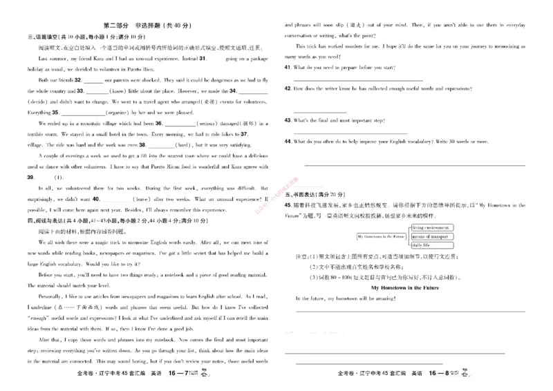 2026《中考英语45套》辽宁_45套中招_2026《中考英语45套》辽宁