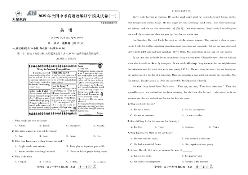 2026《中考英语45套》辽宁_45套中招_2026《中考英语45套》辽宁