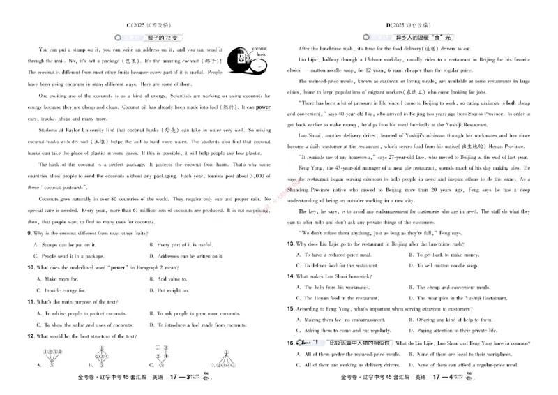 2026《中考英语45套》辽宁_45套中招_2026《中考英语45套》辽宁
