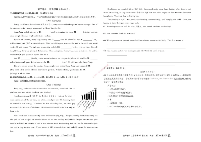 2026《中考英语45套》辽宁_45套中招_2026《中考英语45套》辽宁