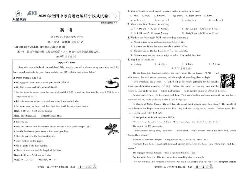 2026《中考英语45套》辽宁_45套中招_2026《中考英语45套》辽宁