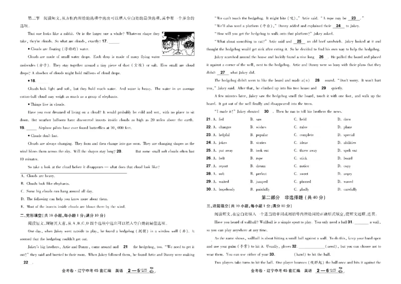 2026《中考英语45套》辽宁_45套中招_2026《中考英语45套》辽宁