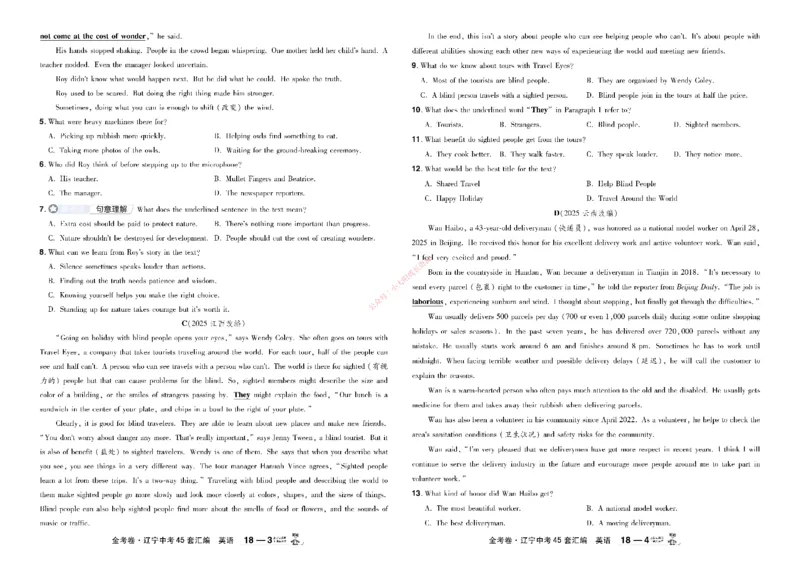 2026《中考英语45套》辽宁_45套中招_2026《中考英语45套》辽宁
