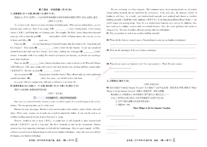 2026《中考英语45套》辽宁_45套中招_2026《中考英语45套》辽宁
