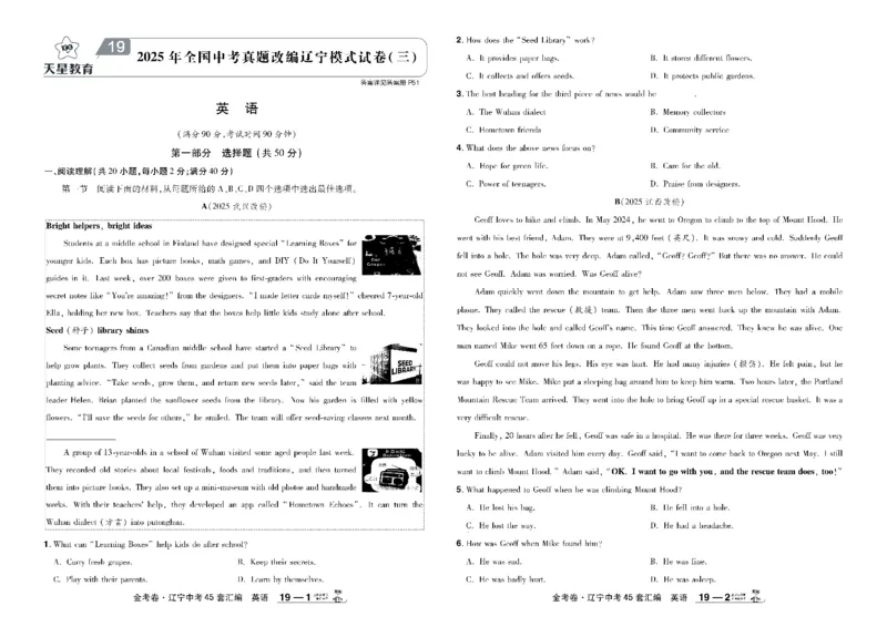 2026《中考英语45套》辽宁_45套中招_2026《中考英语45套》辽宁