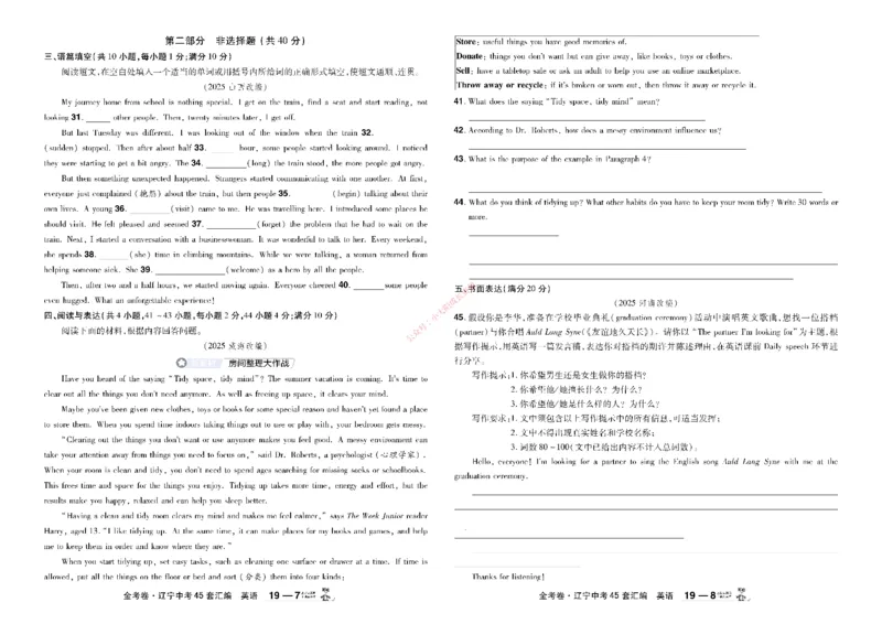 2026《中考英语45套》辽宁_45套中招_2026《中考英语45套》辽宁
