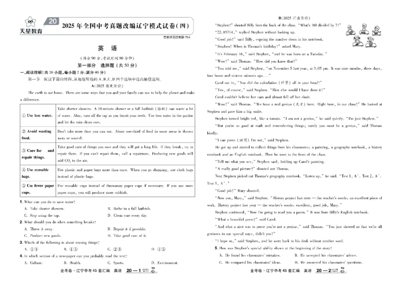 2026《中考英语45套》辽宁_45套中招_2026《中考英语45套》辽宁