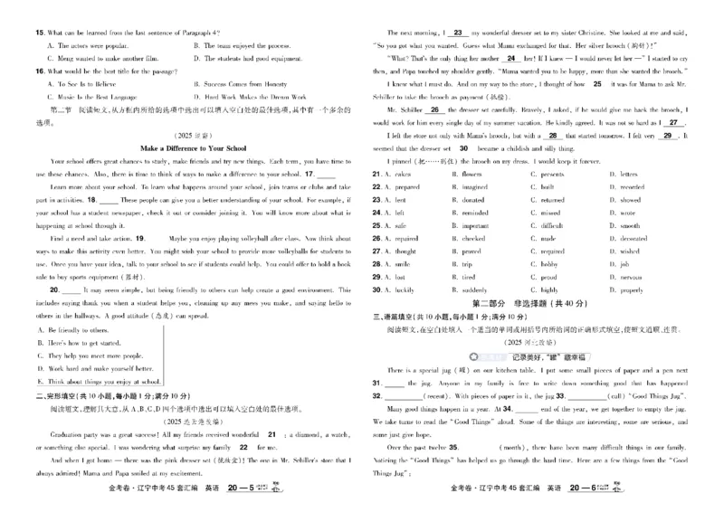 2026《中考英语45套》辽宁_45套中招_2026《中考英语45套》辽宁