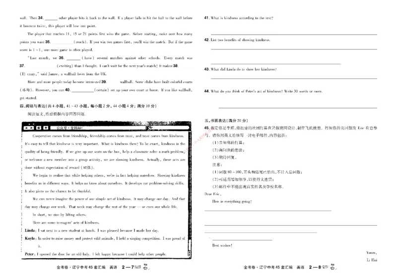 2026《中考英语45套》辽宁_45套中招_2026《中考英语45套》辽宁