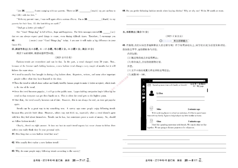 2026《中考英语45套》辽宁_45套中招_2026《中考英语45套》辽宁