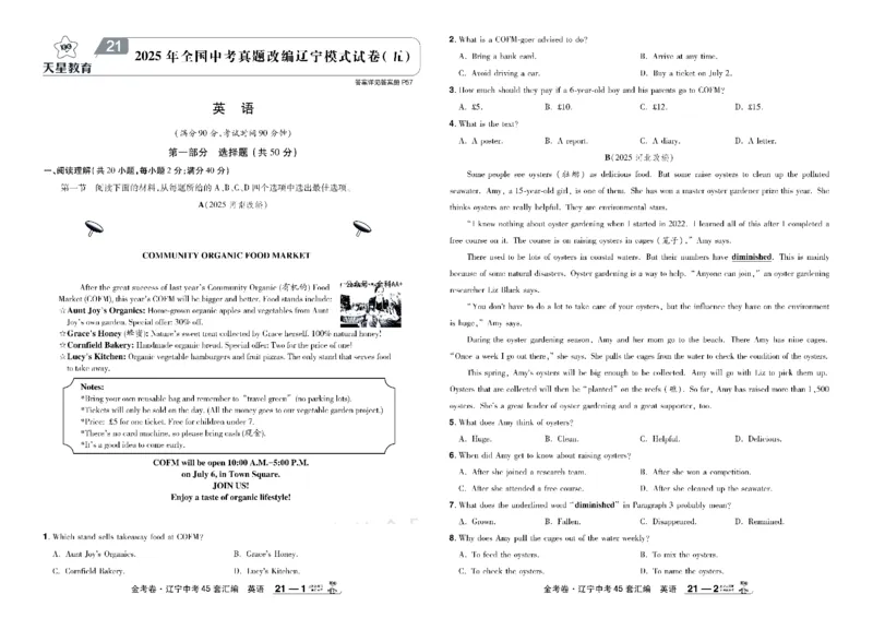 2026《中考英语45套》辽宁_45套中招_2026《中考英语45套》辽宁