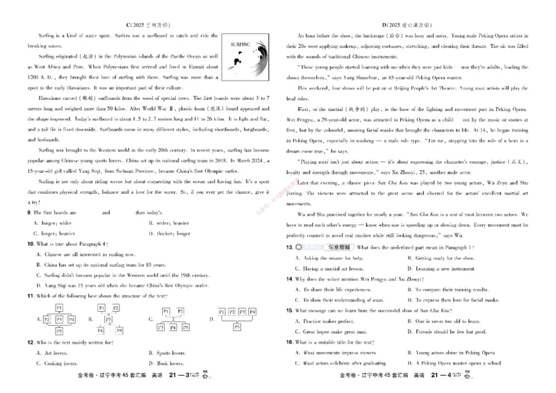 2026《中考英语45套》辽宁_45套中招_2026《中考英语45套》辽宁