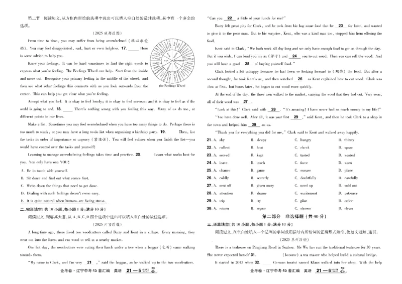 2026《中考英语45套》辽宁_45套中招_2026《中考英语45套》辽宁