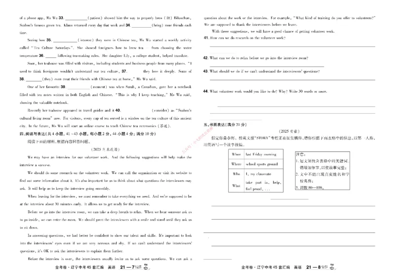 2026《中考英语45套》辽宁_45套中招_2026《中考英语45套》辽宁