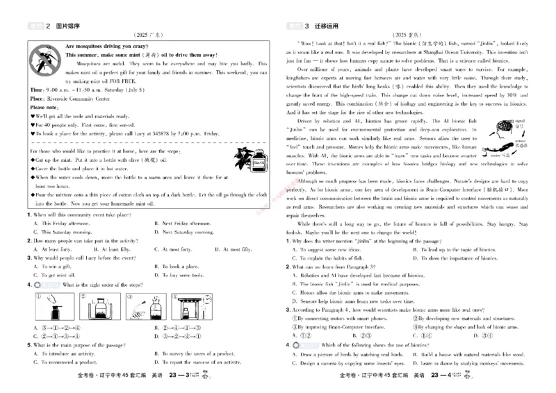 2026《中考英语45套》辽宁_45套中招_2026《中考英语45套》辽宁
