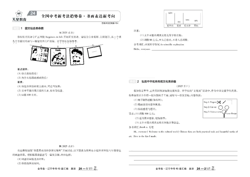 2026《中考英语45套》辽宁_45套中招_2026《中考英语45套》辽宁