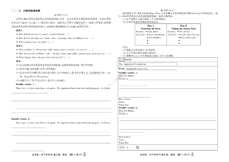 2026《中考英语45套》辽宁_45套中招_2026《中考英语45套》辽宁