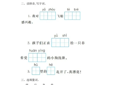 第六单元提升练习一_二年级上下册资料_二年级语数英上下册学习资料_3-7-2、小学二年级语文下册_统编、部编、人教（语文全国统一只有一个版）_2024更新_语文二下单元提升练习2套