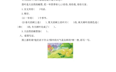 第六单元提升练习一_二年级上下册资料_二年级语数英上下册学习资料_3-7-2、小学二年级语文下册_统编、部编、人教（语文全国统一只有一个版）_2024更新_语文二下单元提升练习2套