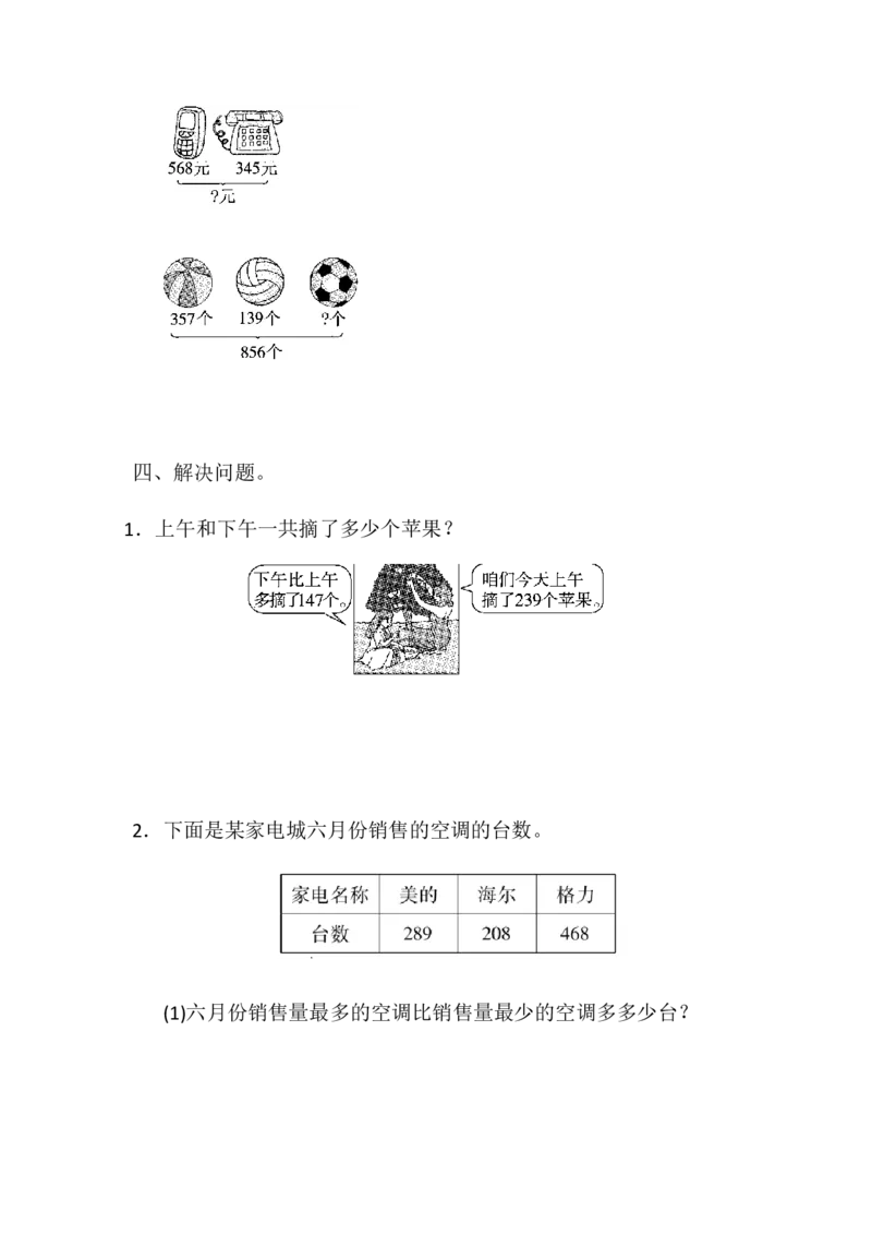 第六单元测试题_二年级上下册资料_小学二年级学习资料-25年更新版_2-04、小学二年级数学下册_2-4-2、练习题、作业、试题、试卷_冀教版_单元测试卷