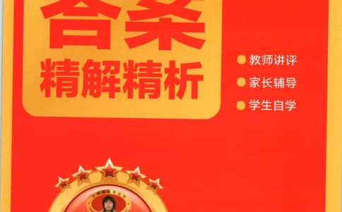 答案_25秋小学语数英习题试卷_数学_苏教版_数学《王朝霞考点梳理时习卷》苏教25秋(1)_考点梳理时习卷数学SJ1上