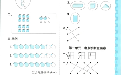 答案_25秋小学语数英习题试卷_数学_苏教版_数学《王朝霞考点梳理时习卷》苏教25秋(1)_考点梳理时习卷数学SJ1上