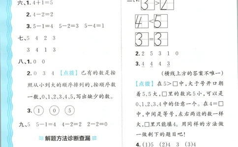 答案_25秋小学语数英习题试卷_数学_苏教版_数学《王朝霞考点梳理时习卷》苏教25秋(1)_考点梳理时习卷数学SJ1上