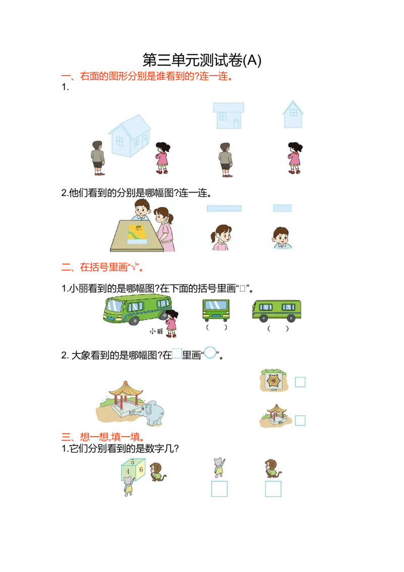 第三单元测试卷(A)_二年级上下册资料_小学二年级学习资料-25年更新版_2-03、小学二年级数学上册_2-3-2、练习题、作业、试题、试卷_北京课改版_单元测试卷