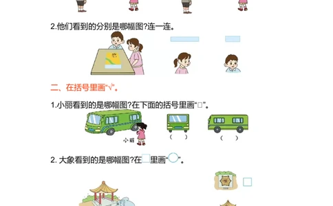 第三单元测试卷(A)_二年级上下册资料_小学二年级学习资料-25年更新版_2-03、小学二年级数学上册_2-3-2、练习题、作业、试题、试卷_北京课改版_单元测试卷