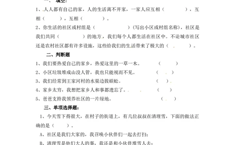 课时讲练第五课我的家在这里三年级下册道德与法治人教部编版（含答案）_三年级上下册资料_小学三年级学习资料-25年更新版_3-08、小学三年级道法下册_课时练