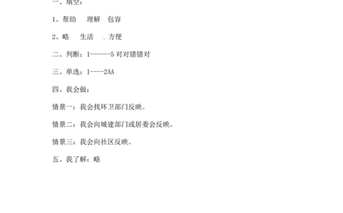 课时讲练第五课我的家在这里三年级下册道德与法治人教部编版（含答案）_三年级上下册资料_小学三年级学习资料-25年更新版_3-08、小学三年级道法下册_课时练