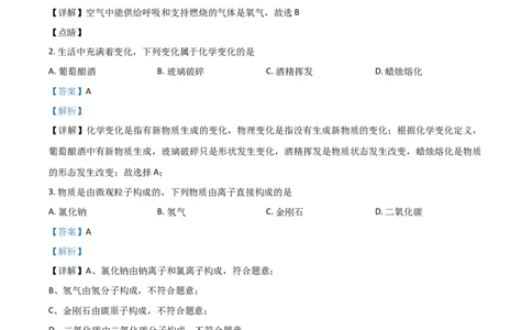 2021年吉林省长春市中考化学真题（解析卷）_吉林省长春市-历年中考真题_5-吉林省长春市-中考化学（2016-2025）