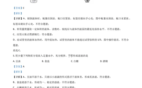 2021年吉林省长春市中考化学真题（解析卷）_吉林省长春市-历年中考真题_5-吉林省长春市-中考化学（2016-2025）