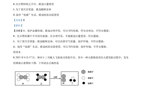 2021年吉林省长春市中考化学真题（解析卷）_吉林省长春市-历年中考真题_5-吉林省长春市-中考化学（2016-2025）