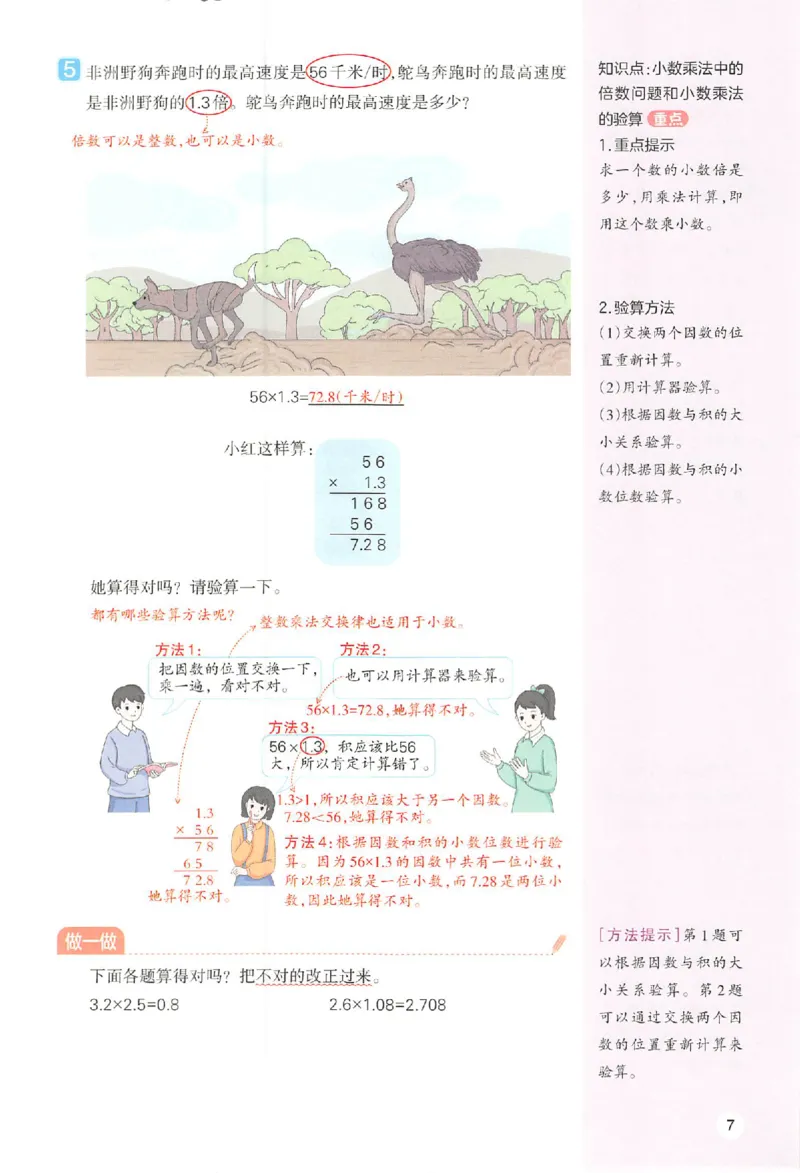 预习笔记数学五年级_25秋《一本预习笔记》语数外，人教，北师1-6上_25秋《一本预习笔记》数学人教版1-6_五年级预习笔记数学人教