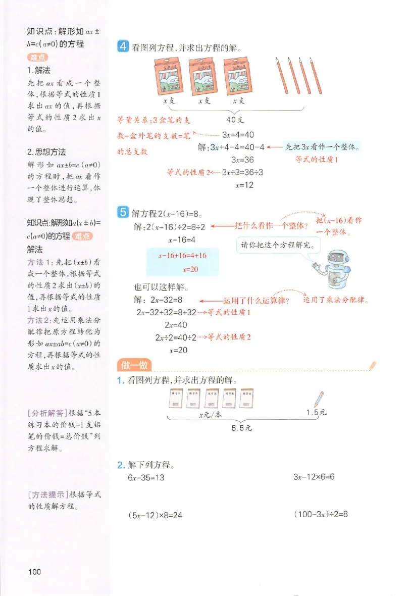 预习笔记数学五年级_25秋《一本预习笔记》语数外，人教，北师1-6上_25秋《一本预习笔记》数学人教版1-6_五年级预习笔记数学人教