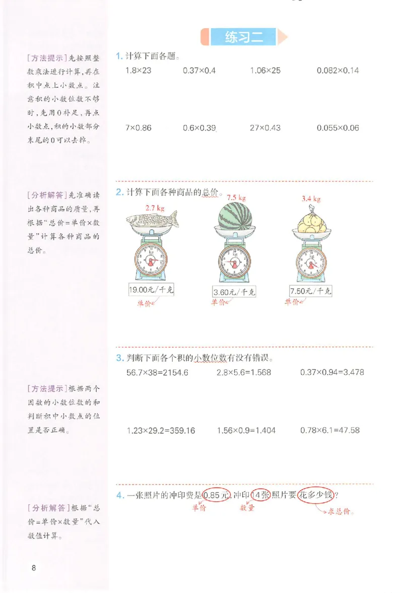 预习笔记数学五年级_25秋《一本预习笔记》语数外，人教，北师1-6上_25秋《一本预习笔记》数学人教版1-6_五年级预习笔记数学人教