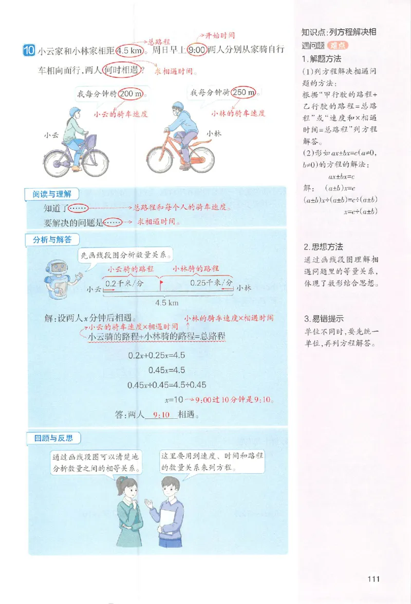 预习笔记数学五年级_25秋《一本预习笔记》语数外，人教，北师1-6上_25秋《一本预习笔记》数学人教版1-6_五年级预习笔记数学人教