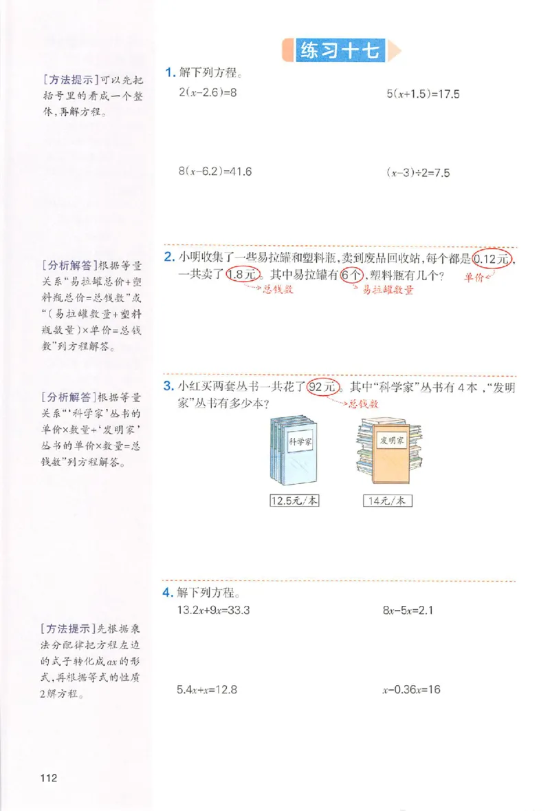 预习笔记数学五年级_25秋《一本预习笔记》语数外，人教，北师1-6上_25秋《一本预习笔记》数学人教版1-6_五年级预习笔记数学人教