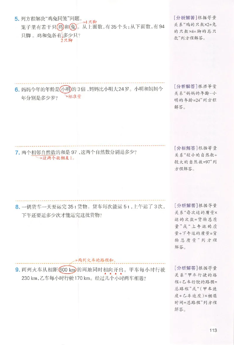 预习笔记数学五年级_25秋《一本预习笔记》语数外，人教，北师1-6上_25秋《一本预习笔记》数学人教版1-6_五年级预习笔记数学人教