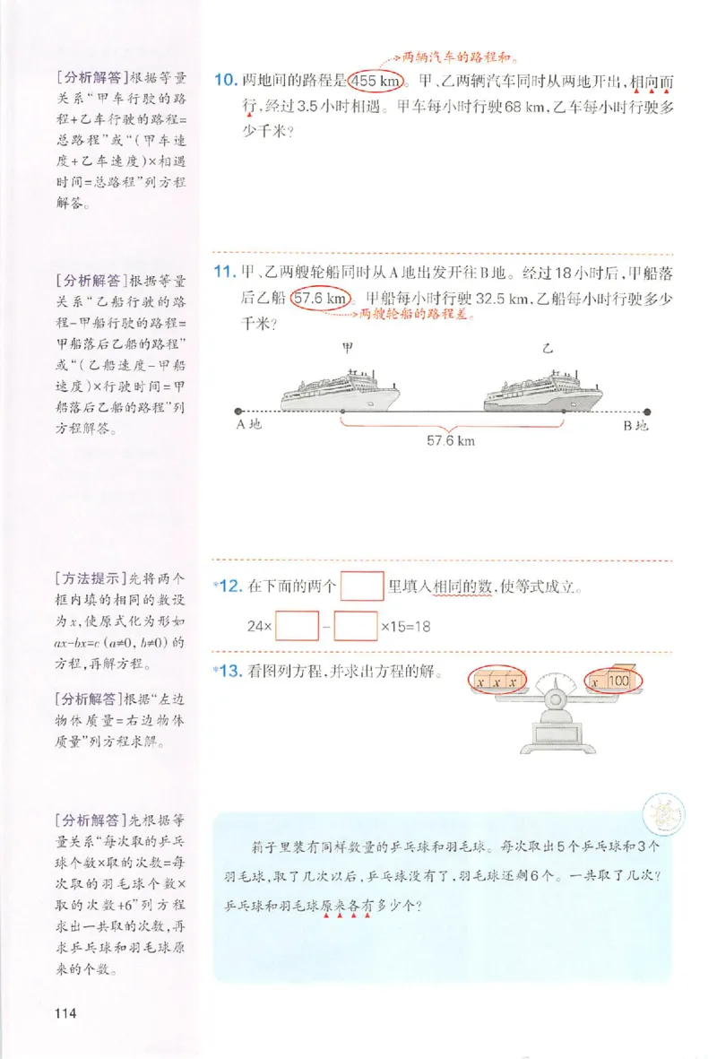 预习笔记数学五年级_25秋《一本预习笔记》语数外，人教，北师1-6上_25秋《一本预习笔记》数学人教版1-6_五年级预习笔记数学人教