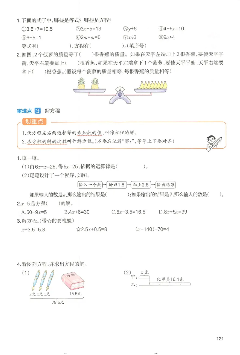 预习笔记数学五年级_25秋《一本预习笔记》语数外，人教，北师1-6上_25秋《一本预习笔记》数学人教版1-6_五年级预习笔记数学人教
