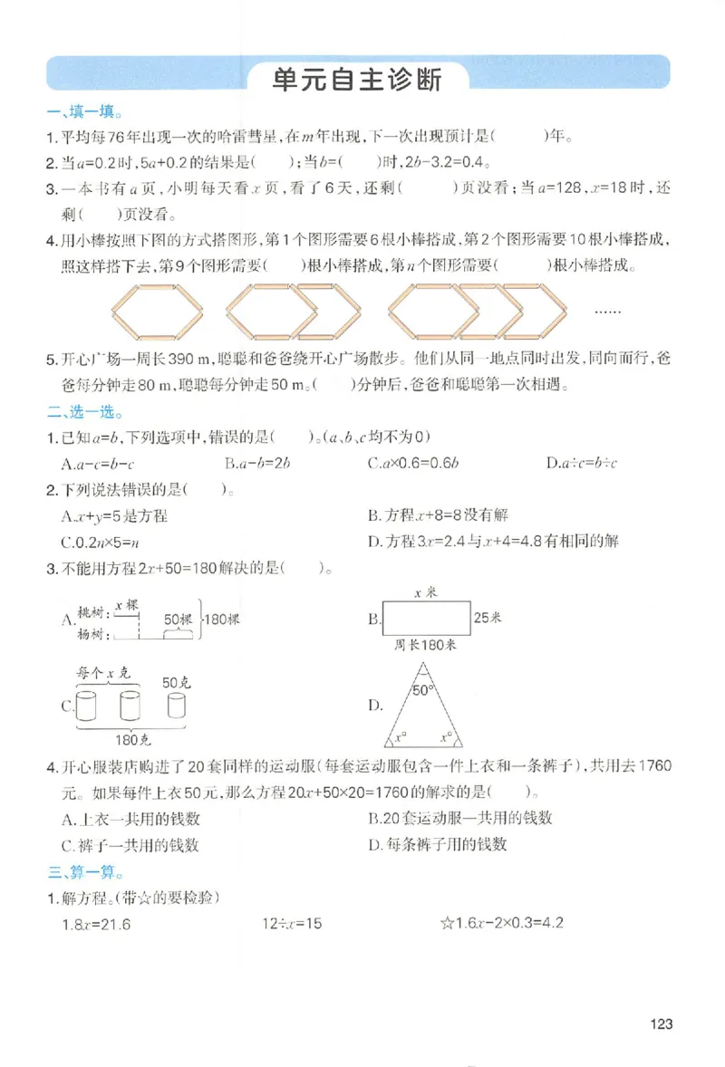 预习笔记数学五年级_25秋《一本预习笔记》语数外，人教，北师1-6上_25秋《一本预习笔记》数学人教版1-6_五年级预习笔记数学人教