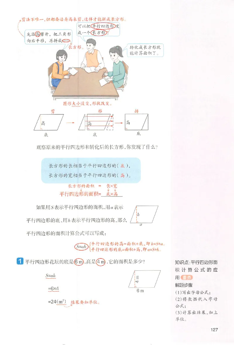 预习笔记数学五年级_25秋《一本预习笔记》语数外，人教，北师1-6上_25秋《一本预习笔记》数学人教版1-6_五年级预习笔记数学人教