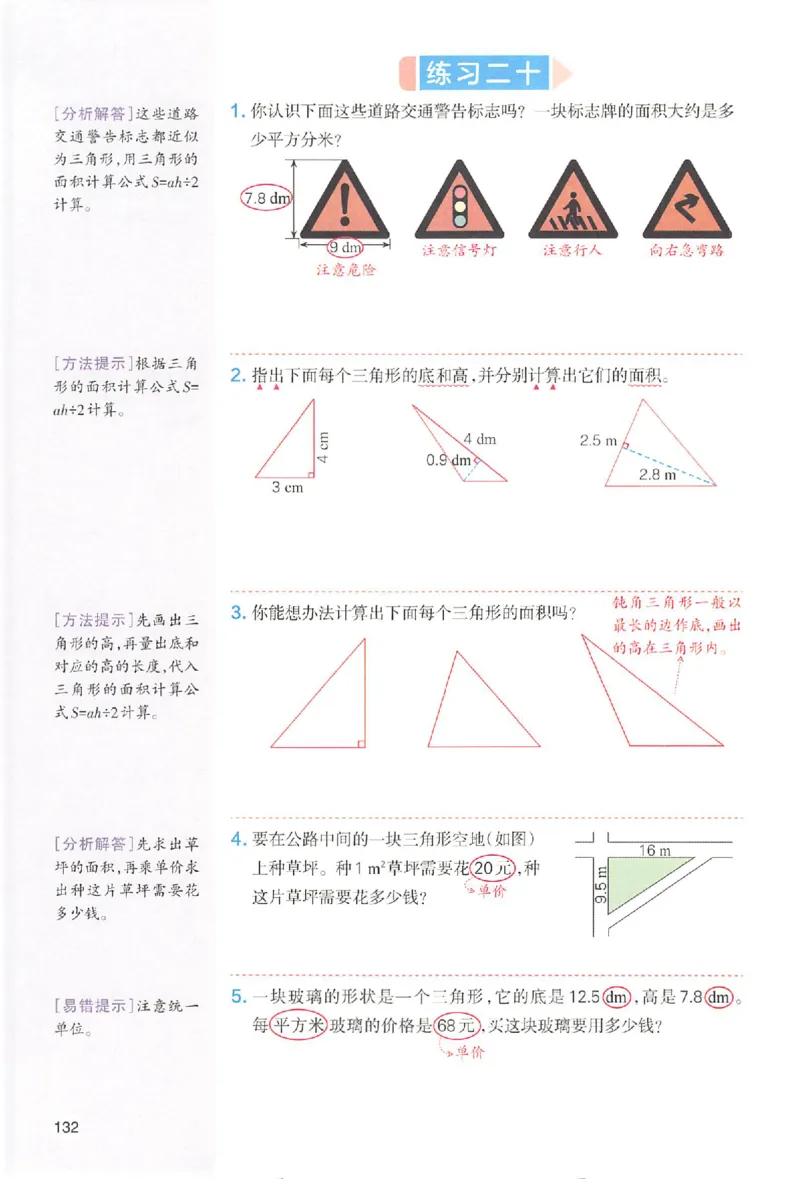 预习笔记数学五年级_25秋《一本预习笔记》语数外，人教，北师1-6上_25秋《一本预习笔记》数学人教版1-6_五年级预习笔记数学人教