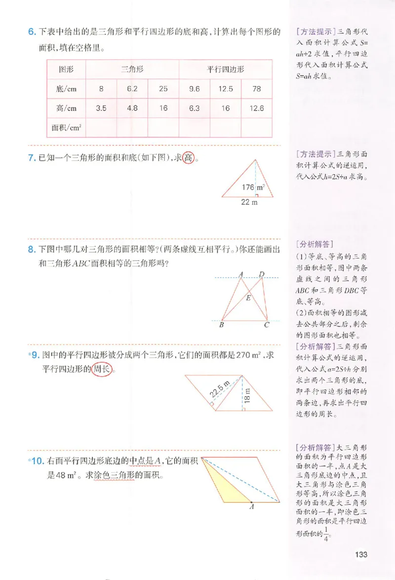 预习笔记数学五年级_25秋《一本预习笔记》语数外，人教，北师1-6上_25秋《一本预习笔记》数学人教版1-6_五年级预习笔记数学人教