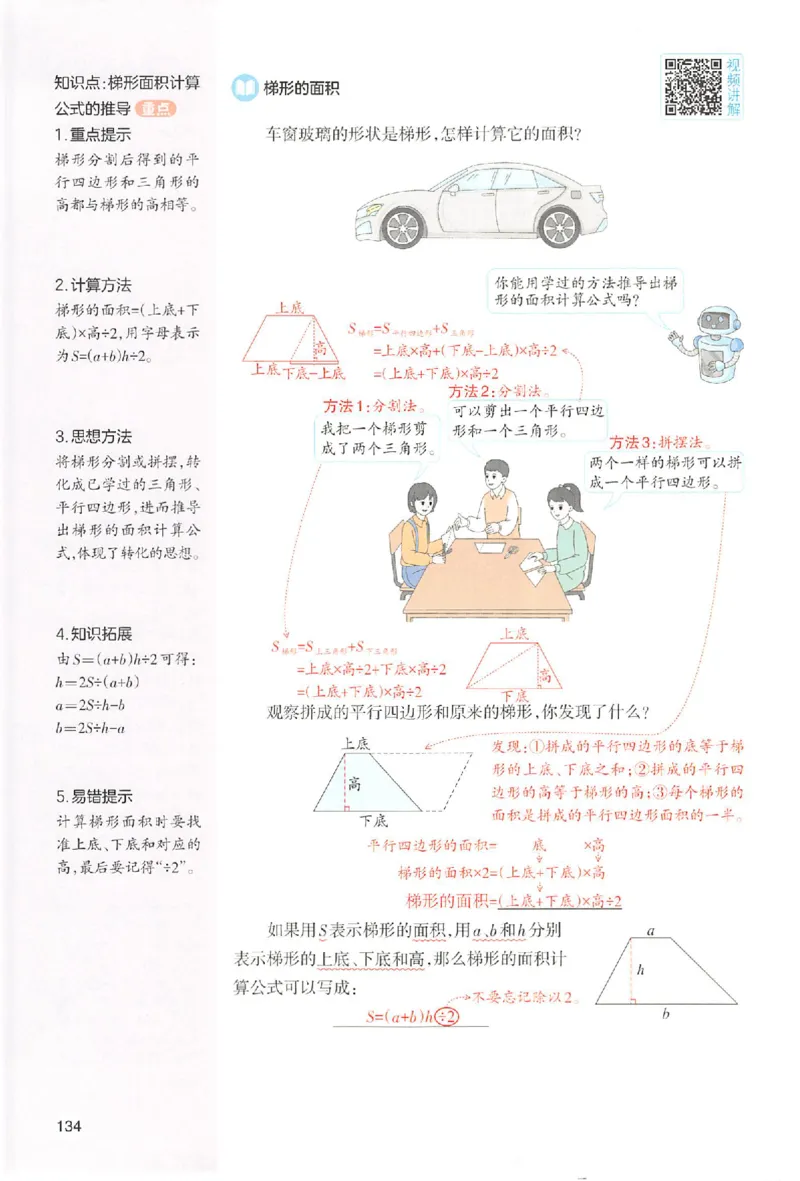 预习笔记数学五年级_25秋《一本预习笔记》语数外，人教，北师1-6上_25秋《一本预习笔记》数学人教版1-6_五年级预习笔记数学人教
