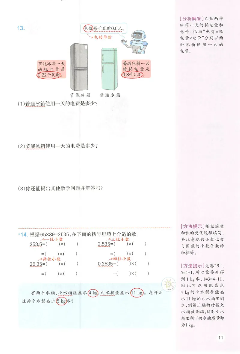 预习笔记数学五年级_25秋《一本预习笔记》语数外，人教，北师1-6上_25秋《一本预习笔记》数学人教版1-6_五年级预习笔记数学人教